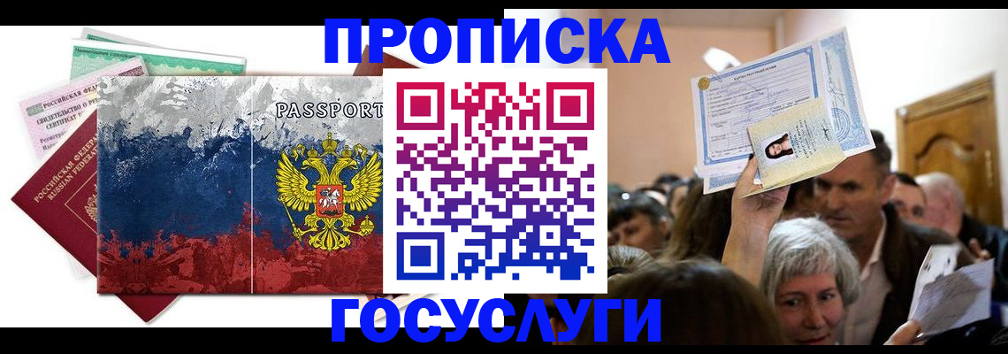 прописка ребенка в Кропоткине