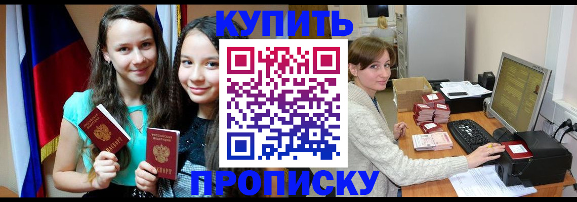 временная регистрация 2025 в Кропоткине