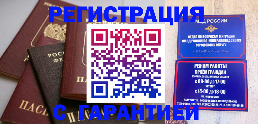 прописка для работы в Кропоткине