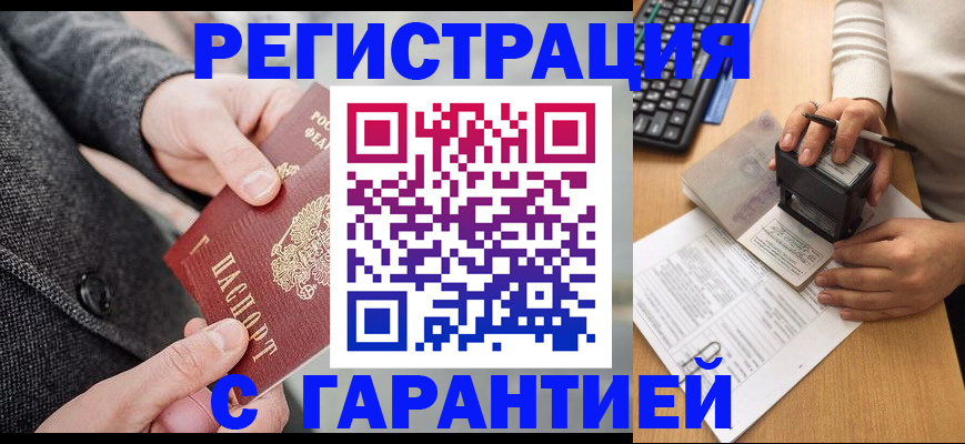 временная регистрация поиск в Кропоткине