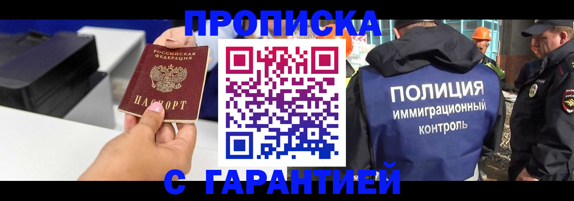 временная регистрация недорого в Кропоткине